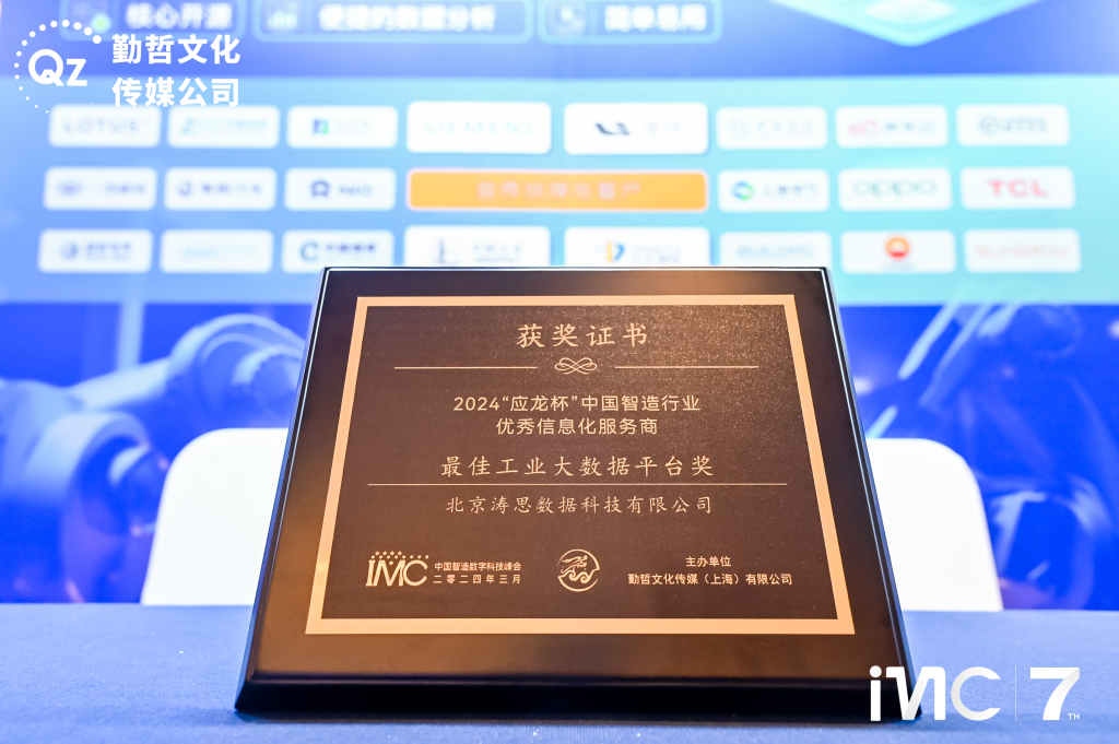 荣获 2024“应龙杯”最佳工业大数据平台奖，TDengine 助力工业数字化