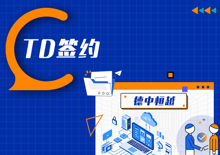 TDengine Cloud 签约德中恒越能源物联网平台 - TDengine Database 32450新蒲京